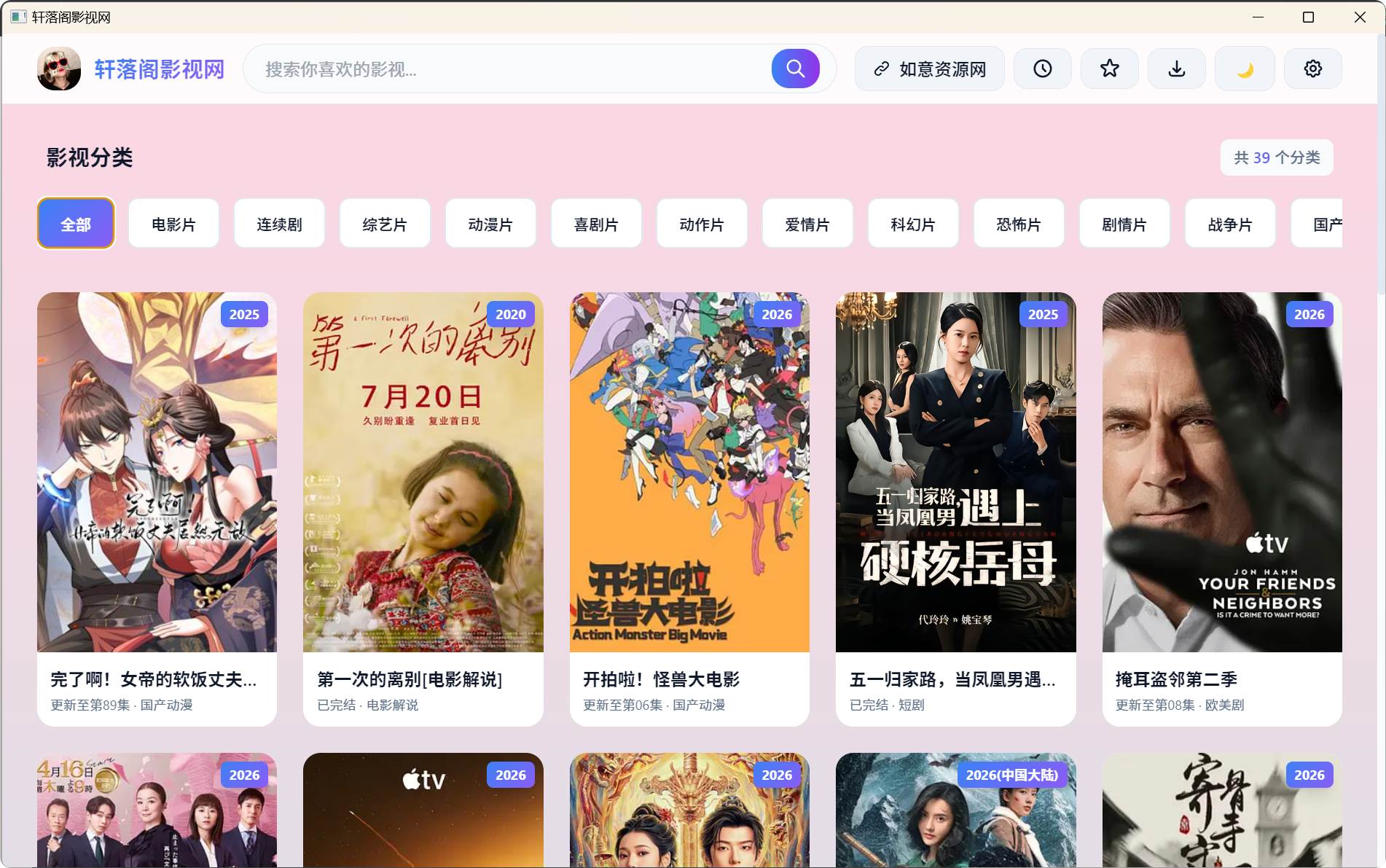 轩落阁影视软件(Windows)-轩落阁--好男人的小站