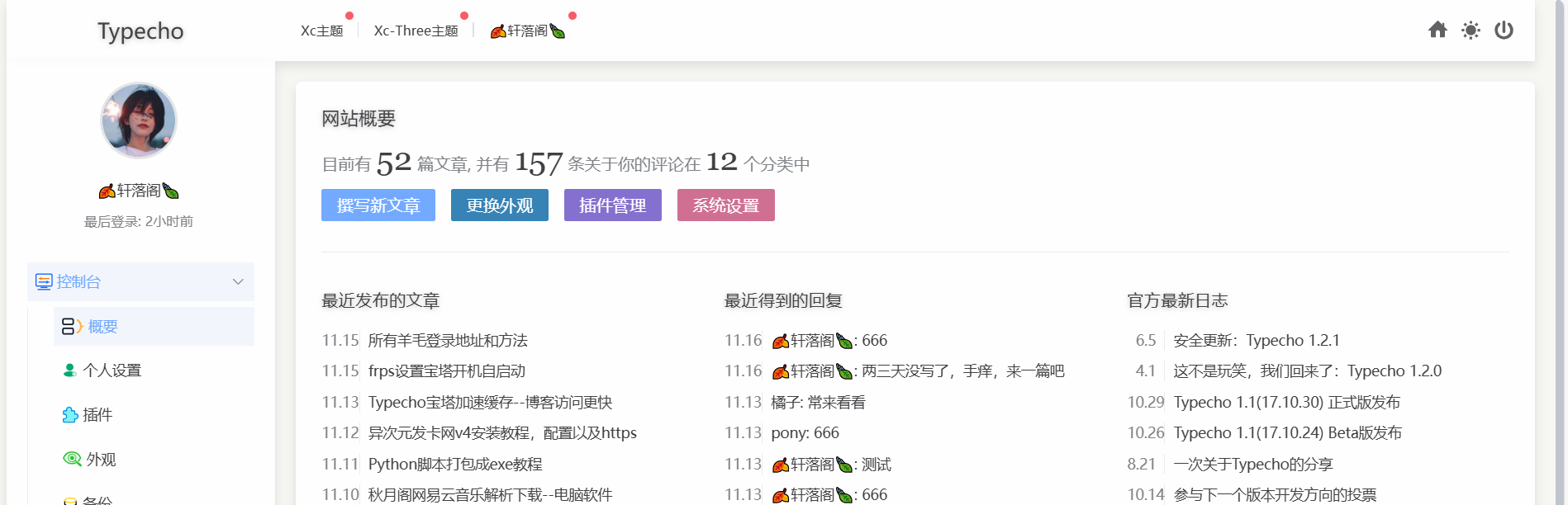 Typecho后台美化简洁版
