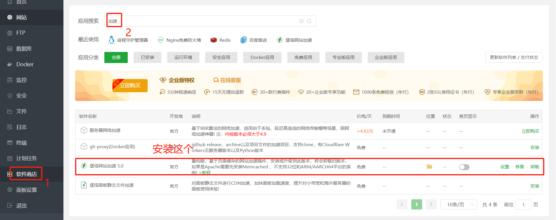 Typecho宝塔加速缓存--博客访问更快