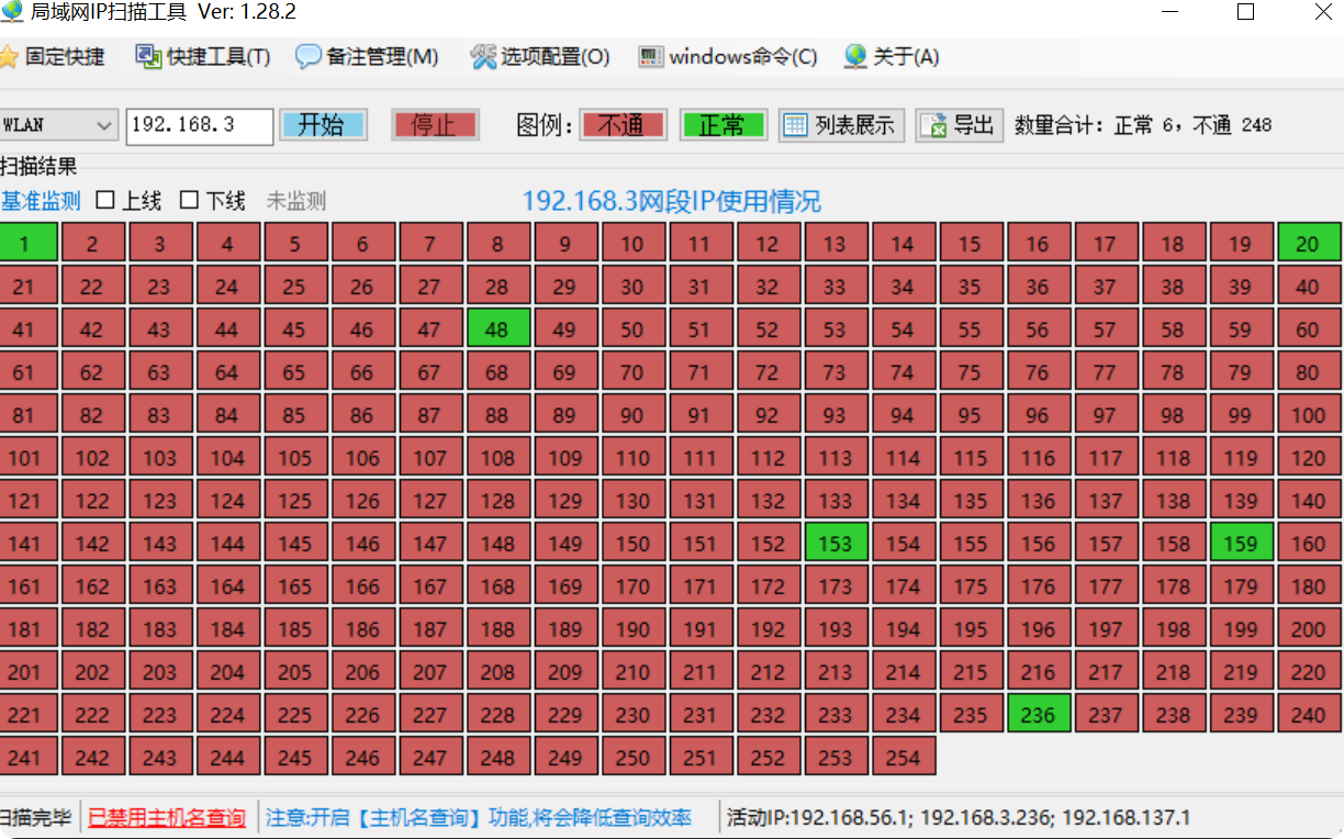 IPScaner 局域网扫描工具