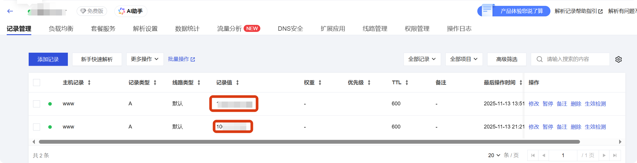 宝塔开启网站的负载均衡