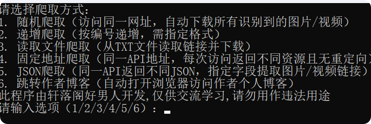【原创】图片视频api批量爬取程序--windows