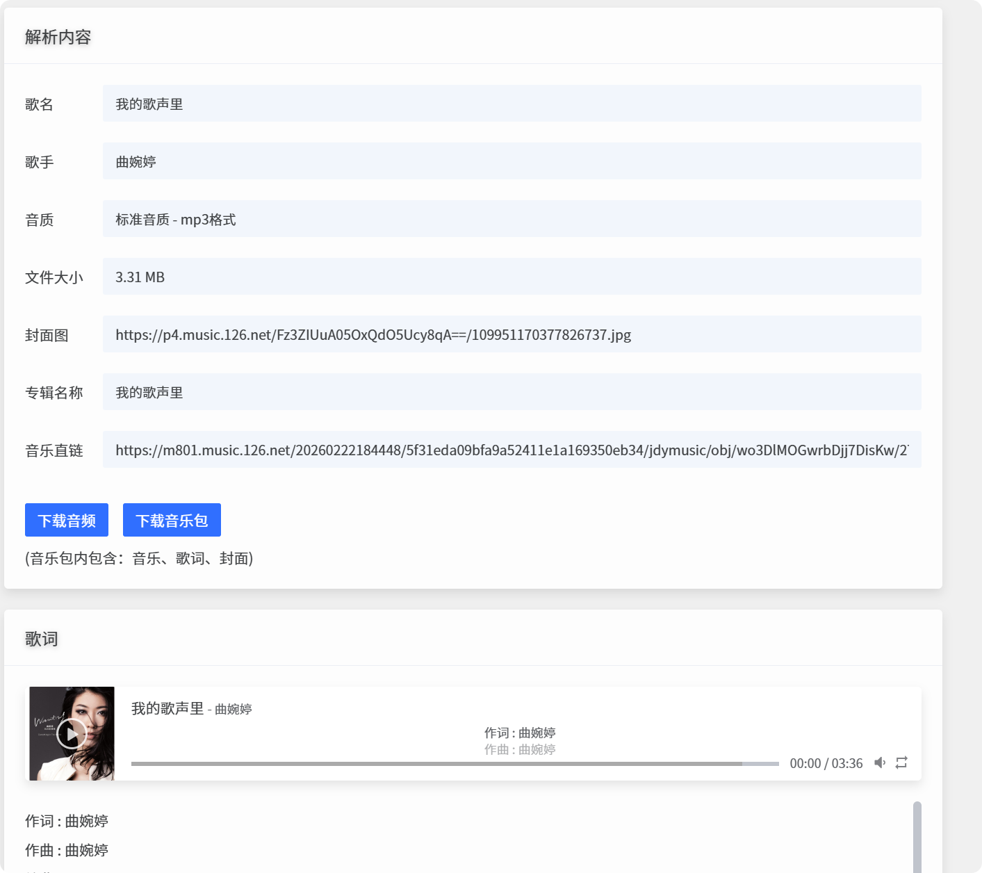 轩落阁网易云音乐解析