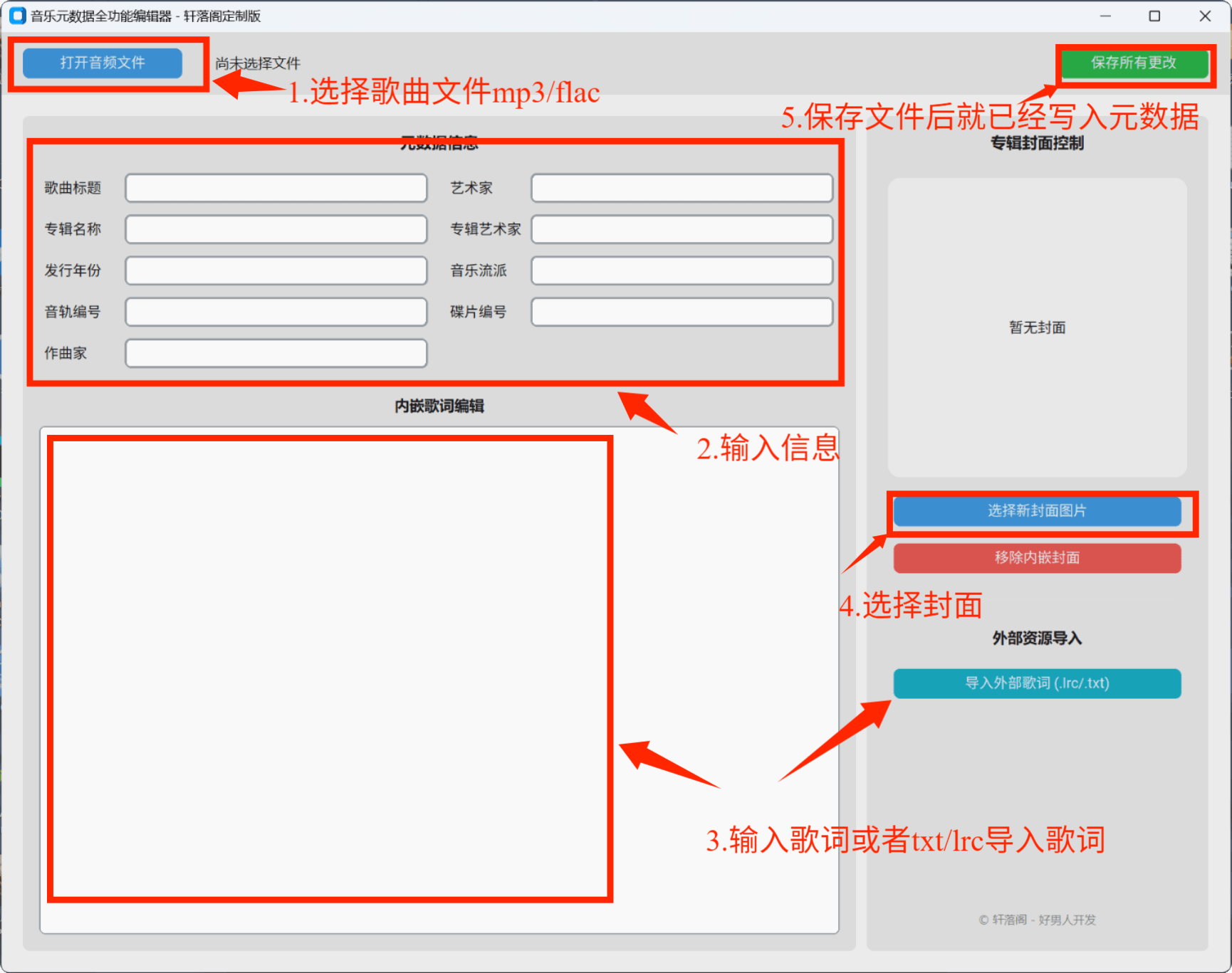 音乐元数据全功能编辑器-轩落阁--好男人的小站